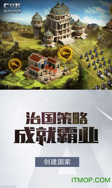 cok列王的纷争乐视手机版 7.35.0