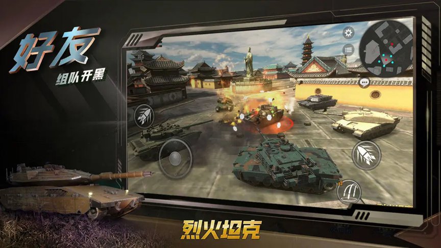 烈火坦克 5.1.2