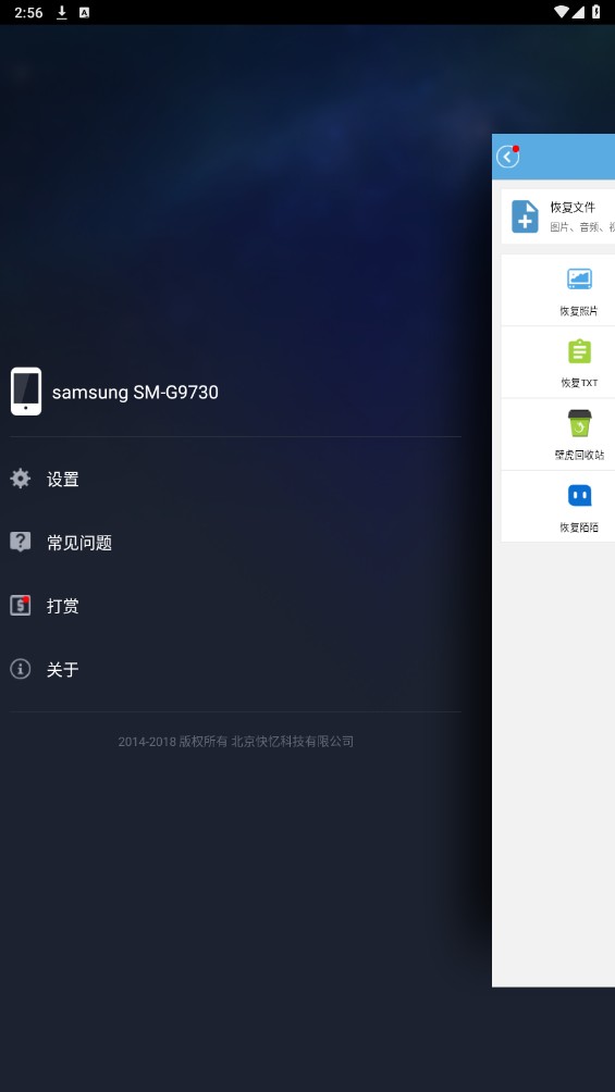 壁虎数据恢复免root版