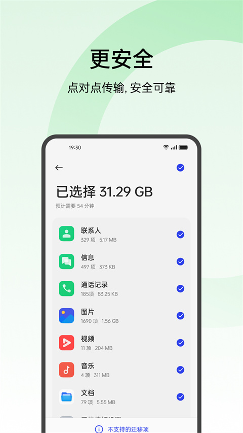 手机搬家