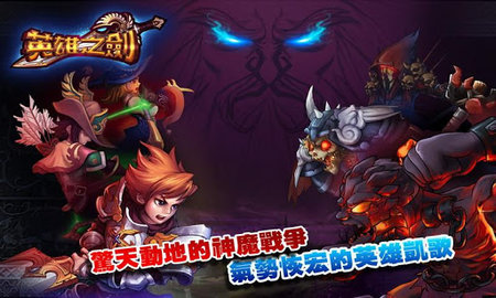英雄之剑 14.2