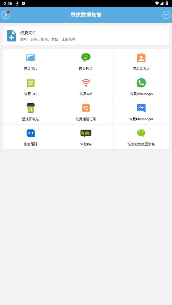壁虎数据恢复免root版