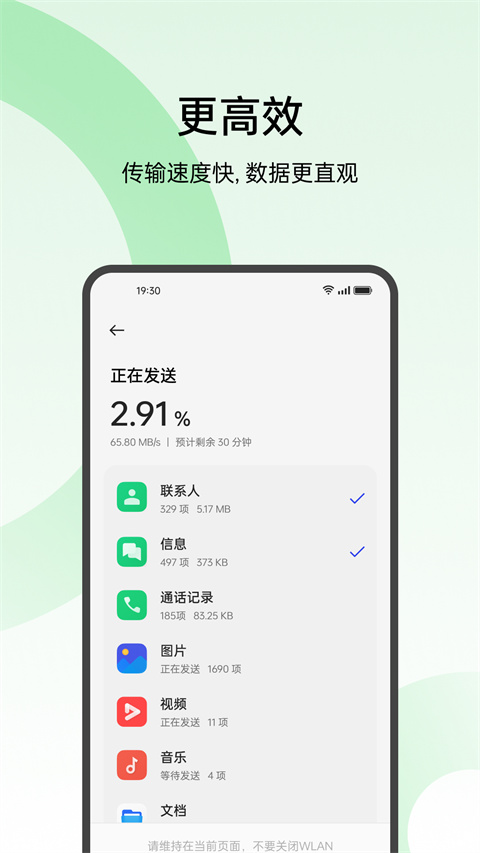 手机搬家