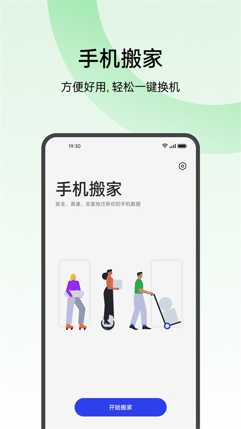 手机搬家