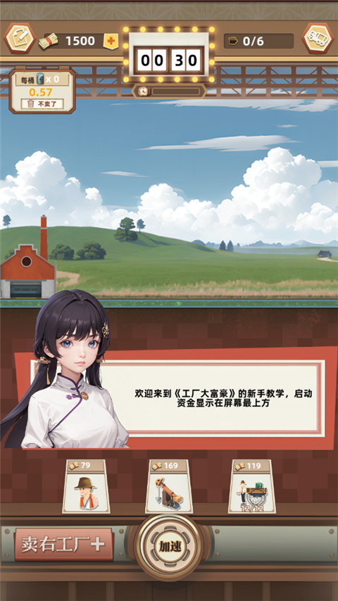 工厂大富豪
