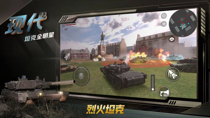 烈火坦克 5.1.2