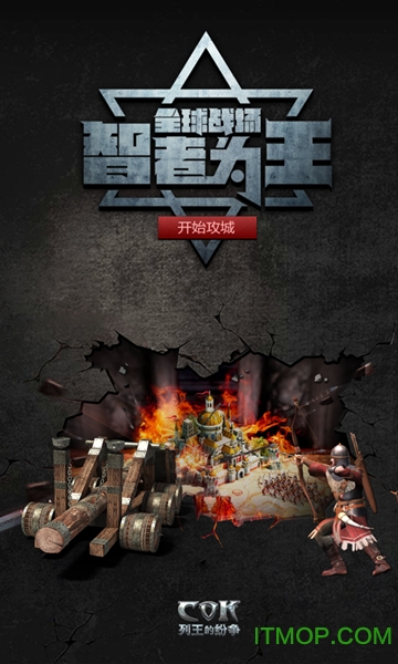 cok列王的纷争乐视手机版 7.35.0
