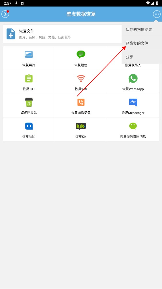 壁虎数据恢复免root版