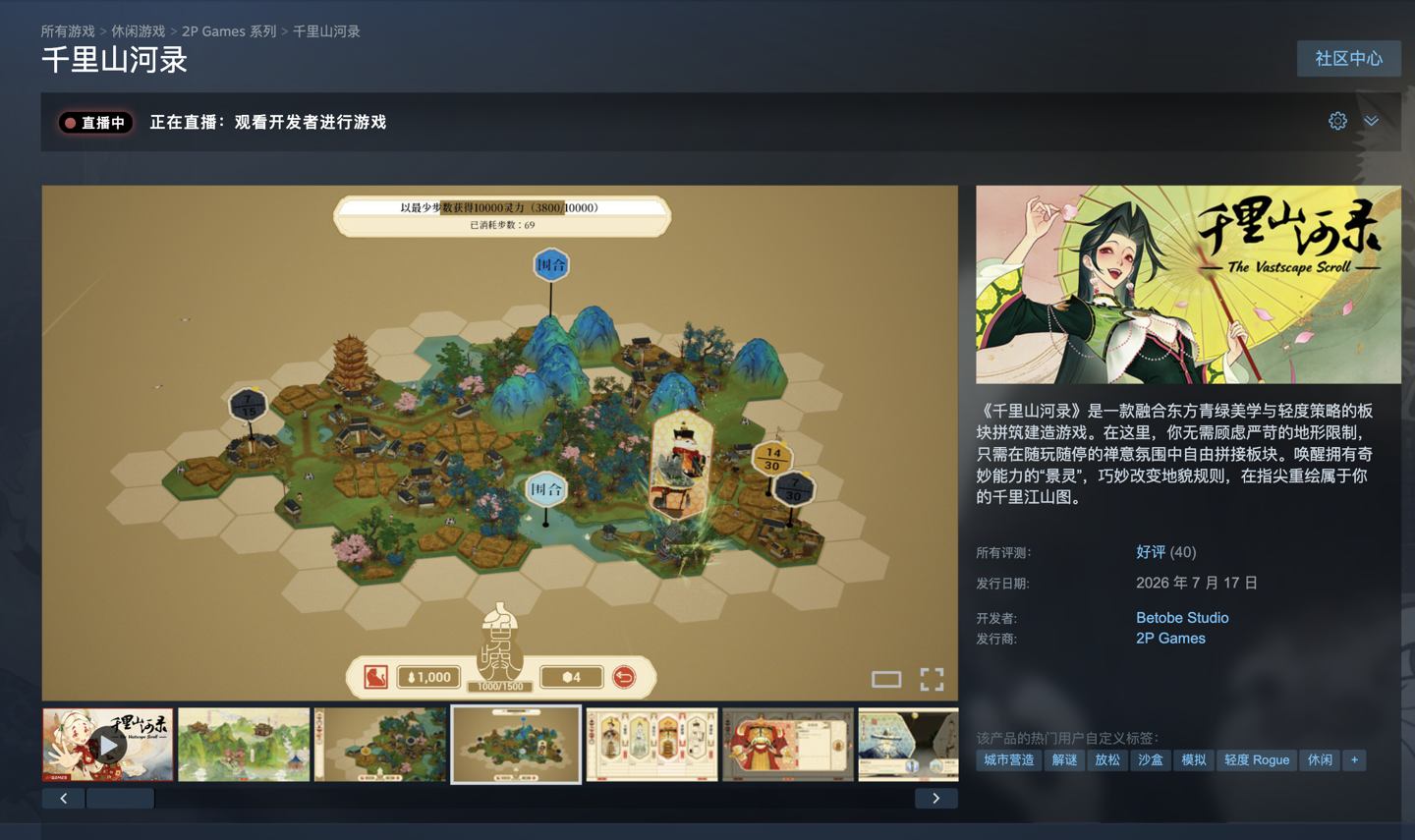 国产建造游戏《千里山河录》上架 Steam,国区首发特惠 37.8 元