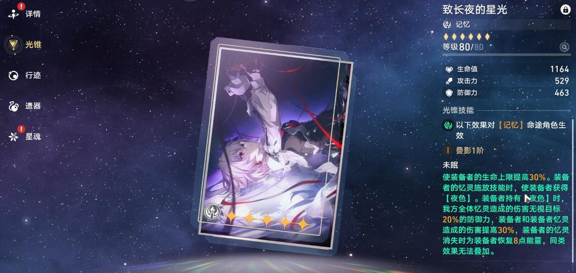 崩坏星穹铁道昔涟光锥如何选择 崩坏星穹铁道昔涟光锥如何选择