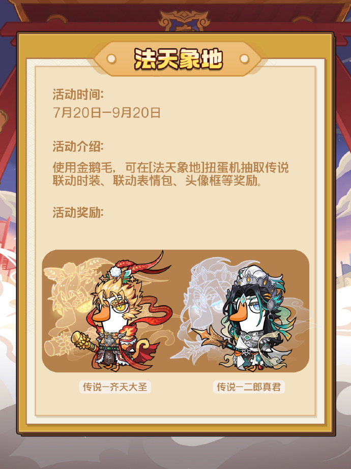 《鹅鸭杀》手游 x 央视 86 版《西游记》联动今日上线,PV 公开