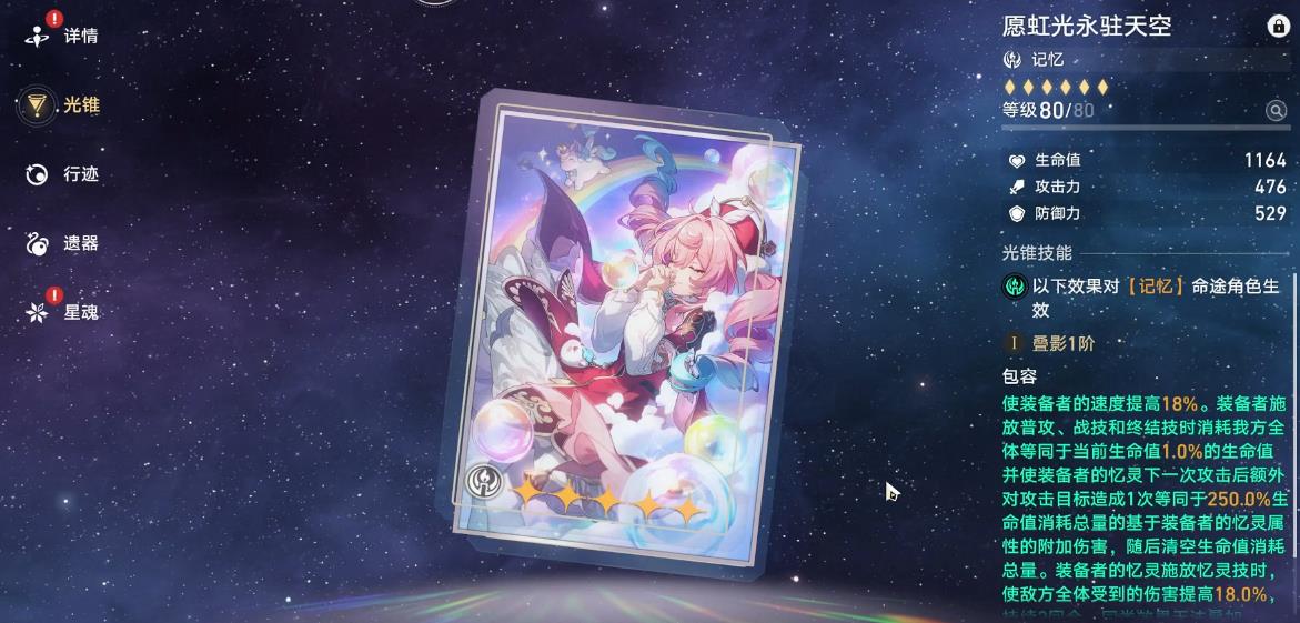崩坏星穹铁道昔涟光锥如何选择 崩坏星穹铁道昔涟光锥如何选择