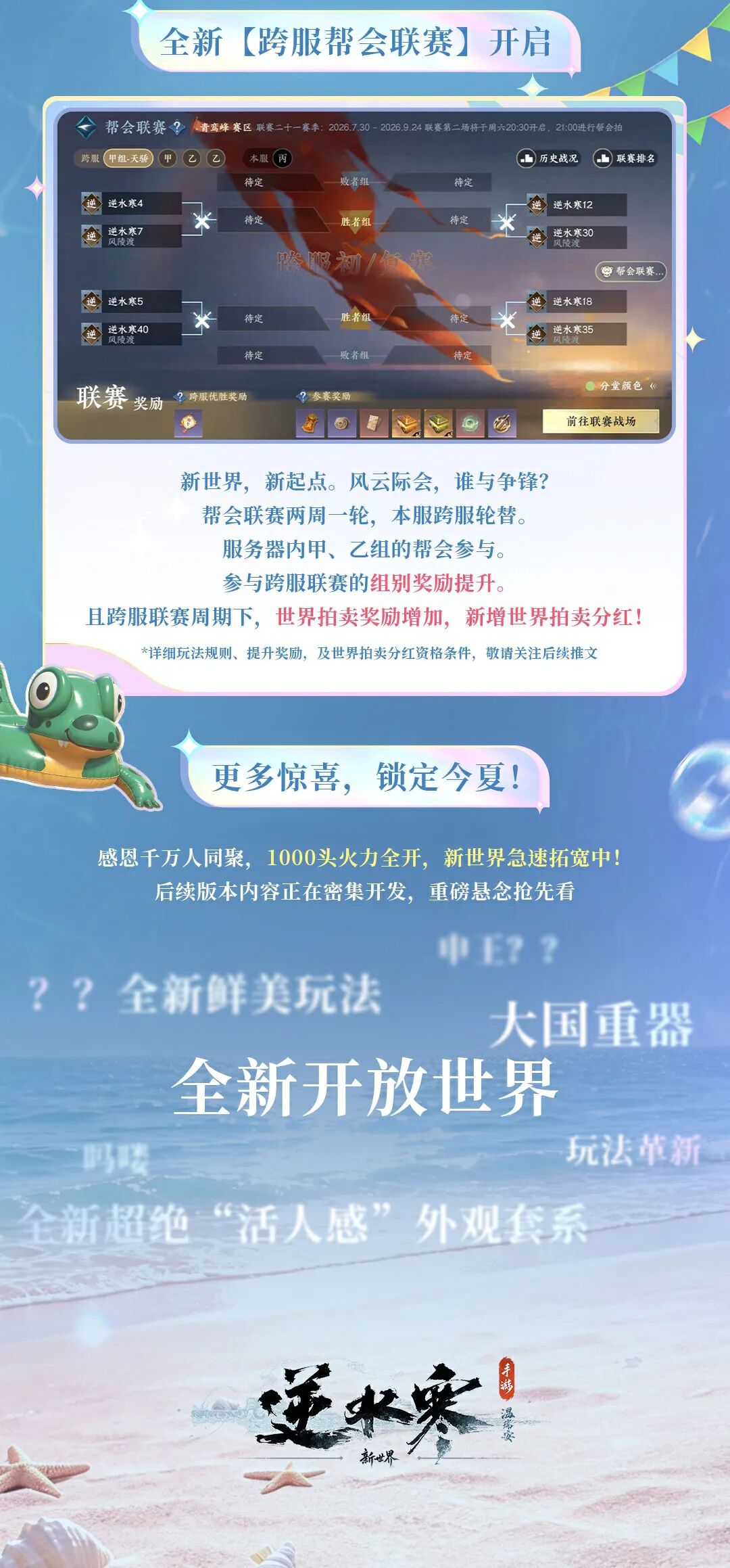 网易《逆水寒:新世界》首个新版本前瞻:4.1.2 暑期更新,大富翁模式 2.0 等 图片