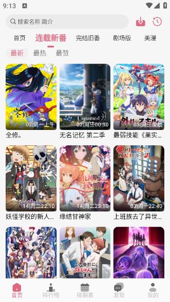 稀饭动漫纯净无广告版