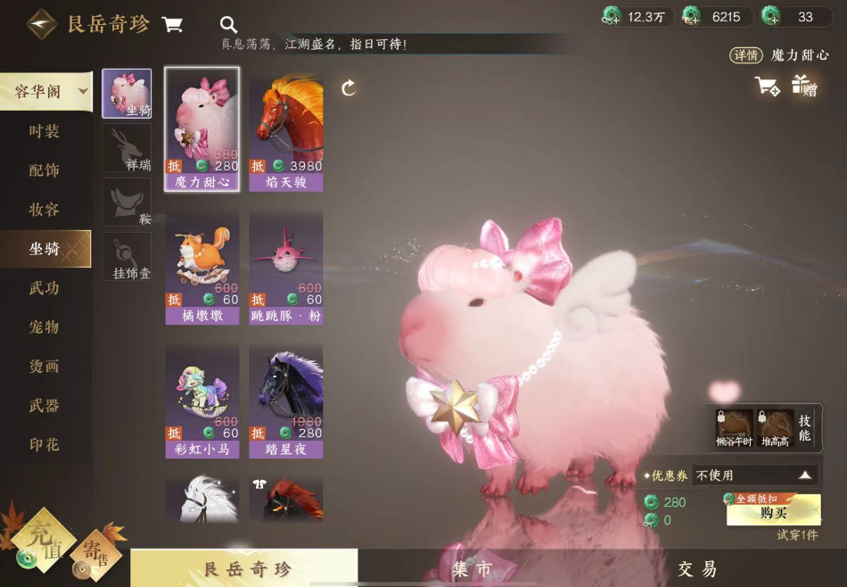 逆水寒手游坐骑有什么用 逆水寒手游坐骑有什么用