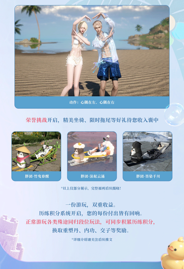网易《逆水寒:新世界》首个新版本前瞻:4.1.2 暑期更新,大富翁模式 2.0 等 图片