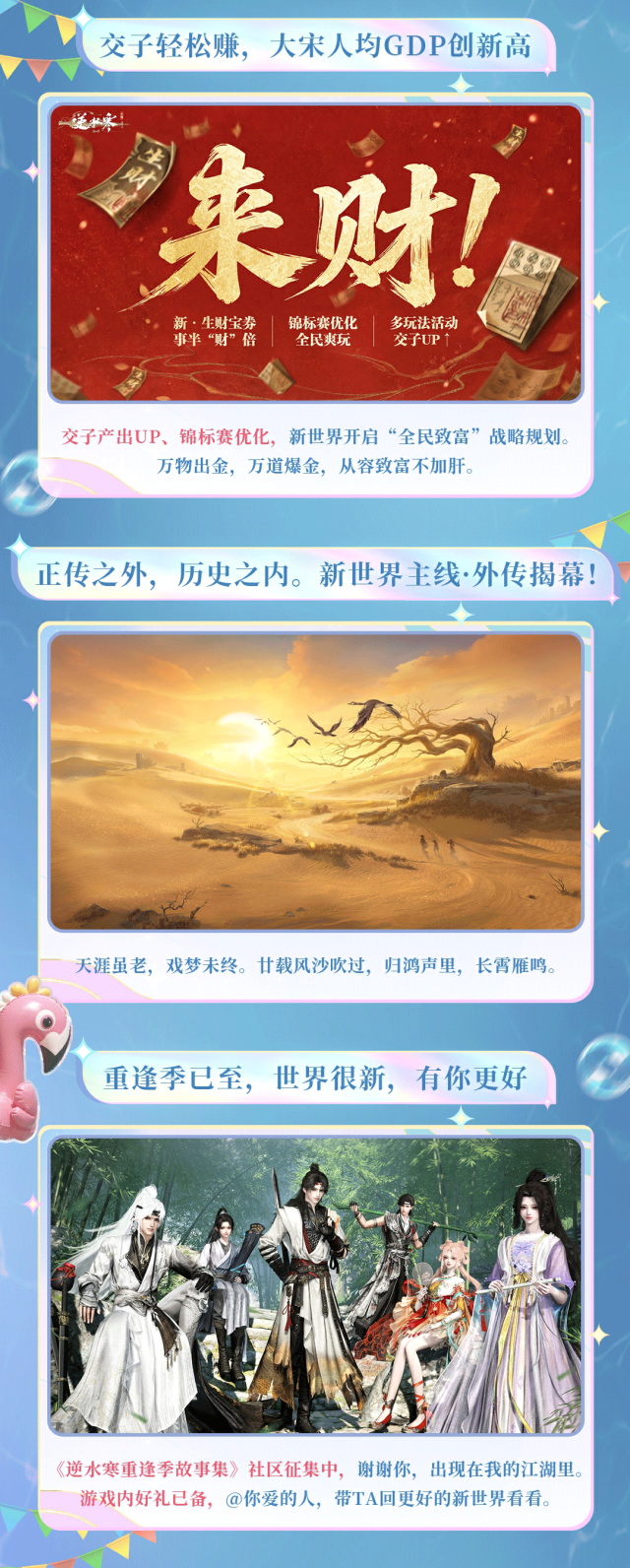 网易《逆水寒:新世界》首个新版本前瞻:4.1.2 暑期更新,大富翁模式 2.0 等 图片
