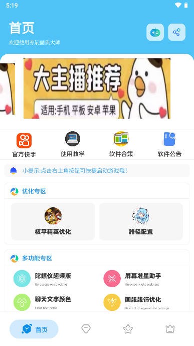 亦辰画质大师