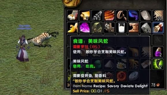 美味风蛇图纸哪里出(魔兽世界怀旧服美味风蛇图纸来源)-3 美味风蛇图纸哪里出(魔兽世界怀旧服美味风蛇图纸来源)-3