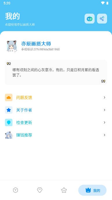 亦辰画质大师