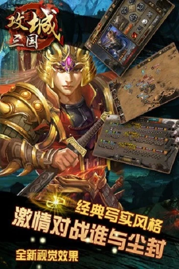 攻城三国 24.982