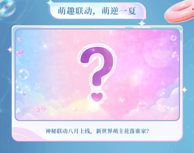 网易《逆水寒:新世界》首个新版本前瞻:4.1.2 暑期更新,大富翁模式 2.0 等 图片