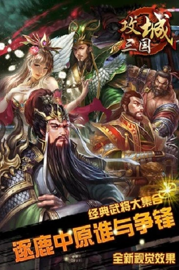 攻城三国 24.982