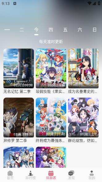 稀饭动漫纯净无广告版