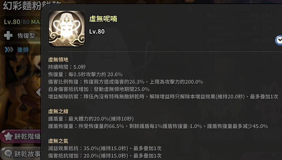 姜饼人王国幻彩面粉饼干机制有哪些 姜饼人王国幻彩面粉饼干机制有哪些