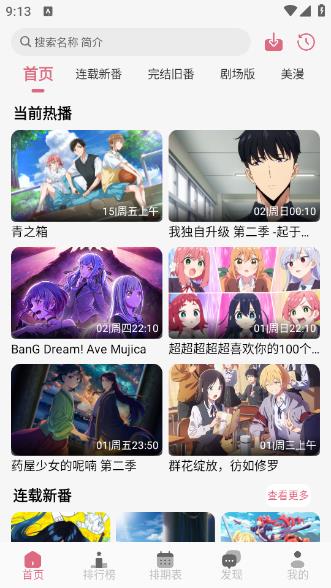 稀饭动漫纯净无广告版