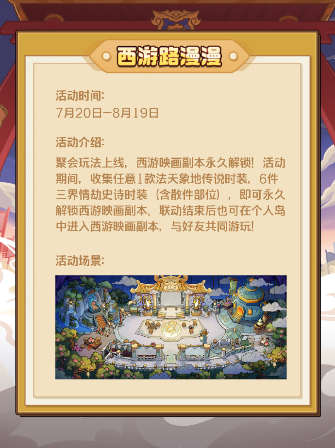 《鹅鸭杀》手游 x 央视 86 版《西游记》联动今日上线,PV 公开