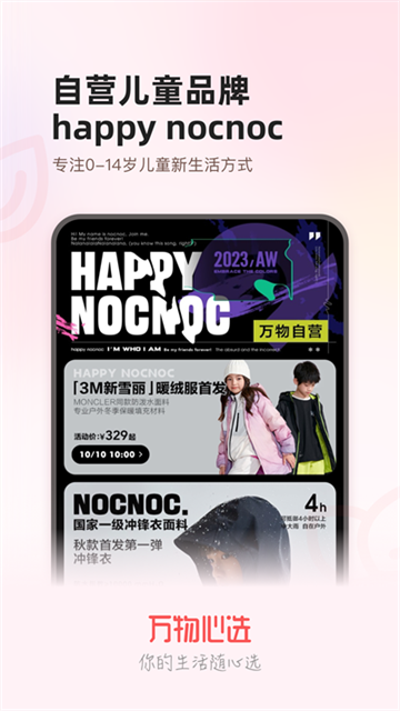万物心选