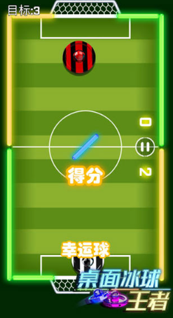 桌面冰球王者