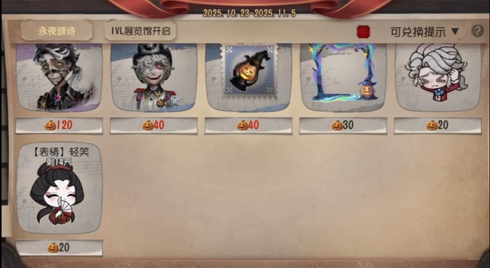 第五人格作曲家万圣节皮肤怎么获得 第五人格作曲家万圣节皮肤怎么获得