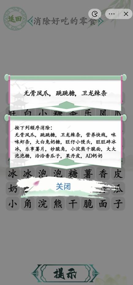 找茬王看图找答案攻略(汉字找茬王消除好吃的零食通关流程)-2 找茬王看图找答案攻略(汉字找茬王消除好吃的零食通关流程)-2