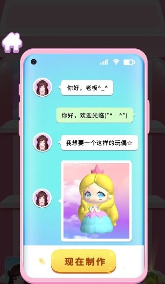 玩偶梦工厂 1.0.5