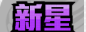 足球大人物新手训练赛高效推图攻略 -