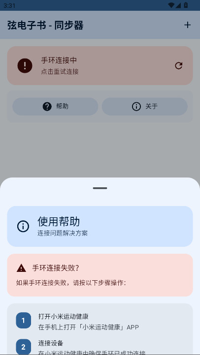 弦电子书同步器