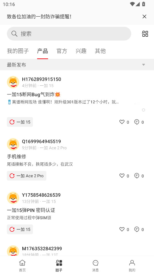 一加社区