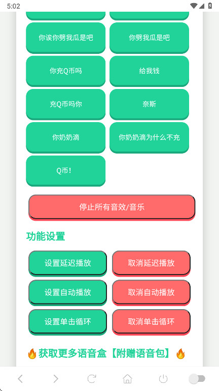 Q币哥语音盒