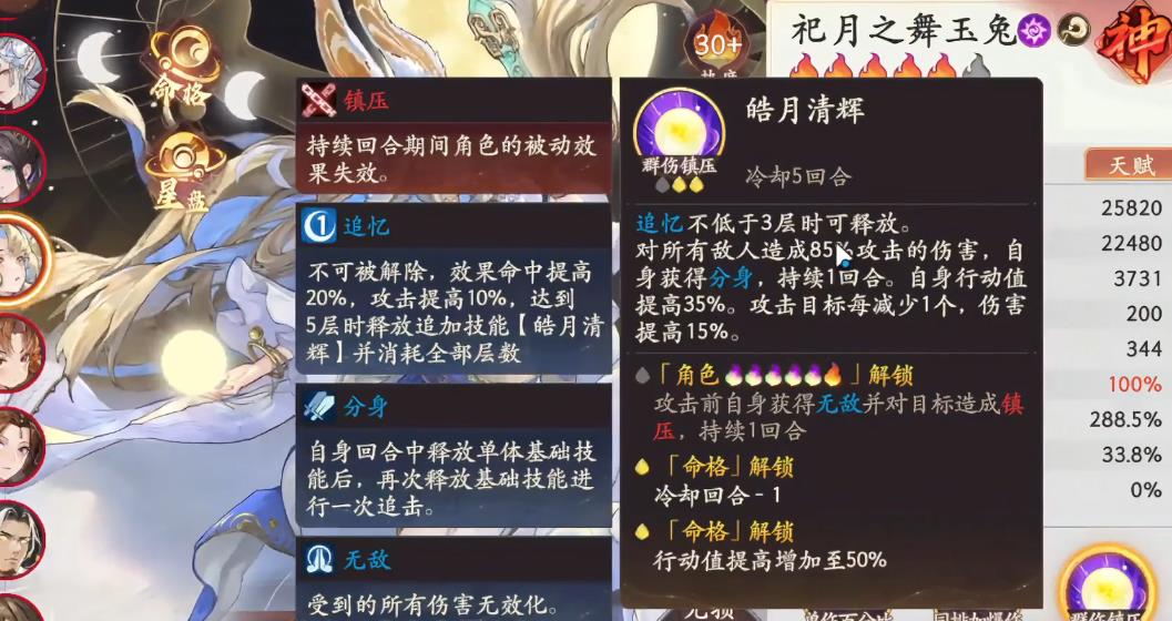 西游笔绘西行祀月玉兔技能有哪些 西游笔绘西行祀月玉兔技能有哪些