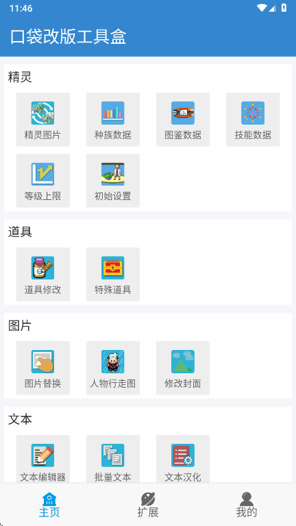 口袋改版工具盒beta