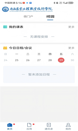 智慧农工