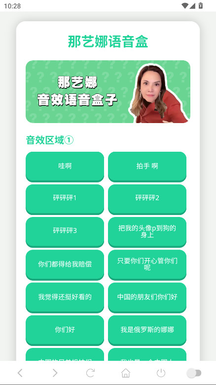 那艺娜语音盒