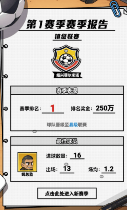 足球大人物大师联赛玩法攻略 -