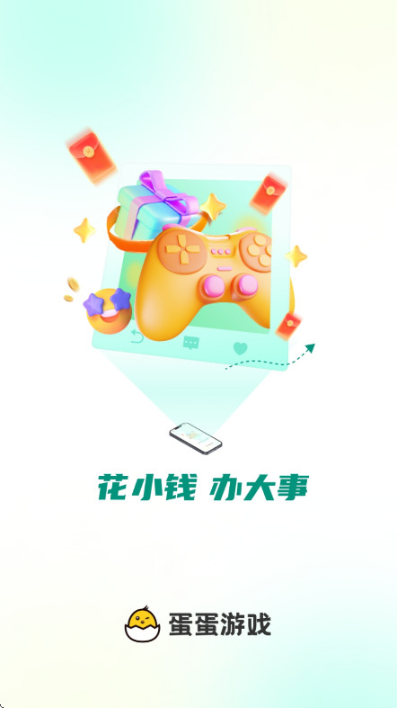 蛋蛋游戏盒子