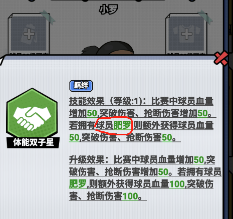 足球大人物,球员升星与培养终极攻略 -