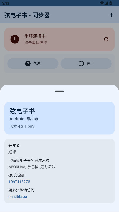 弦电子书同步器