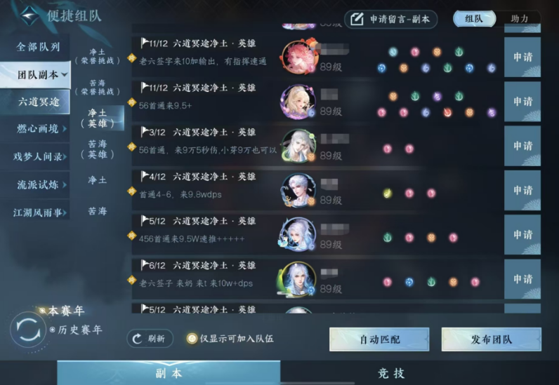 逆水寒手游组队打本需要注意什么 逆水寒手游组队打本需要注意什么