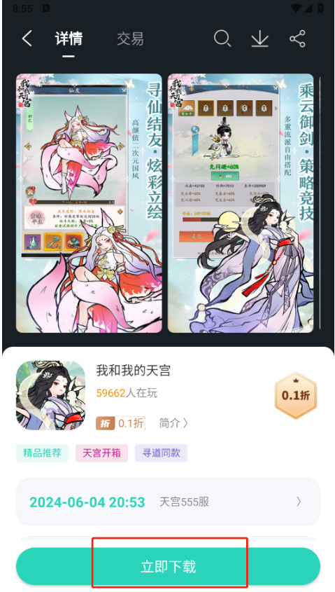 蛋蛋游戏盒子